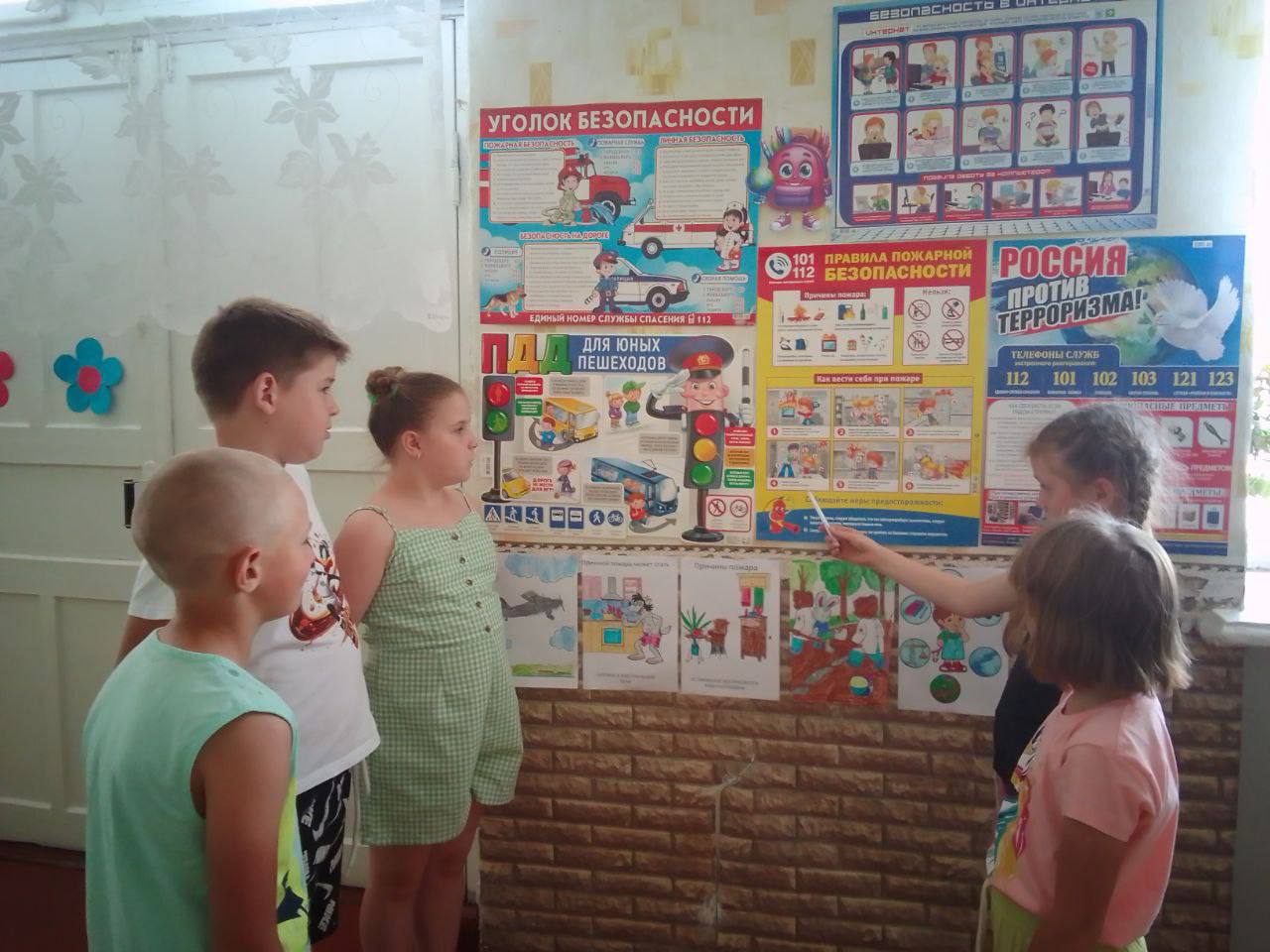 «День безопасности».