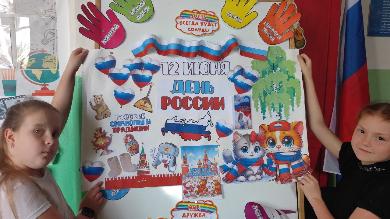 День России.